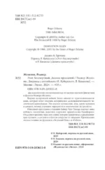 Этот бессмертный. Долина проклятий — изображение 5