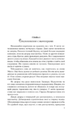 Плата за мир. Сокровище Змея — изображение 4