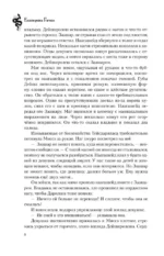 Плата за мир. Сокровище Змея — изображение 5