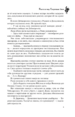 Плата за мир. Сокровище Змея — изображение 6