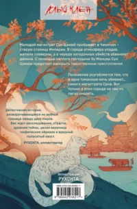 Слуга тигра — Зарубежная фантастика, фэнтези