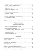 Рубиновый лес. Дилогия — изображение 3