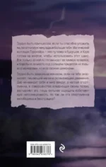 Элита Горскейра. Проклятый дар — изображение 2
