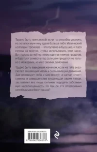 Элита Горскейра. Проклятый дар — Русская фантастика, фэнтези