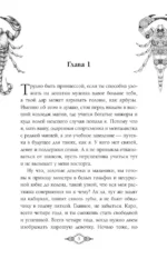 Элита Горскейра. Проклятый дар — изображение 6