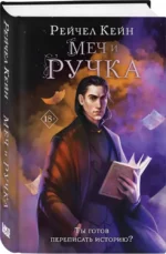 Меч и ручка — изображение 2