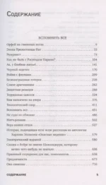Вспомнить все — изображение 4