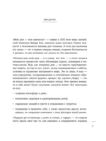 Порядок раз и навсегда. Гениальный подход к чистоте в доме, голове и сердце - от мамы 17 детей — изображение 5