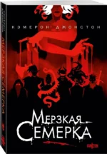 Мерзкая семерка — изображение 4