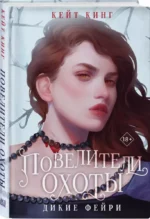 Повелители охоты — изображение 2
