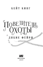 Повелители охоты — изображение 5
