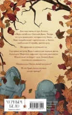 Месть Осени — изображение 3