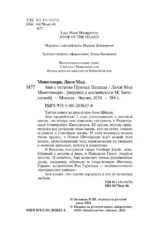 Аня с острова Принца Эдуарда — изображение 6