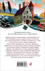 Аня из Шумящих Тополей — изображение 3