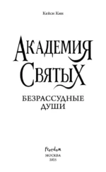 Безрассудные души — изображение 4