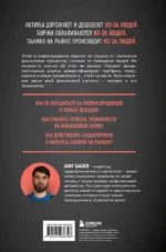 Психономика. Как конвертировать знания о человеческих отношениях в деньги — изображение 3