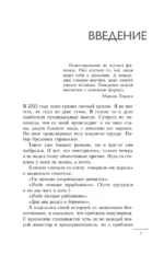 Психономика. Как конвертировать знания о человеческих отношениях в деньги — изображение 6
