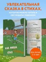 Как Миша честным стал — изображение 5