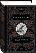 Шар судеб — изображение 2