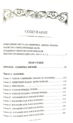Шар судеб — изображение 5