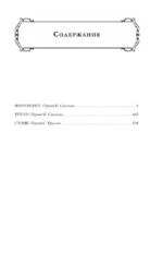 Финансист. Титан. Стоик - Трилогия желания: в одном томе — изображение 4