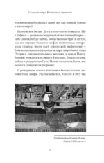 Мифы о сотворении мира и конце света — изображение 6