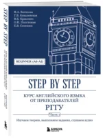 Курс английского языка от преподавателей РГГУ. Beginner (A0–A2). Step by Step — изображение 2