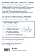 Курс английского языка от преподавателей РГГУ. Beginner (A0–A2). Step by Step — изображение 3