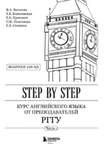 Курс английского языка от преподавателей РГГУ. Beginner (A0–A2). Step by Step — изображение 4