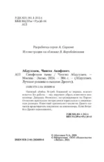 Симфония тьмы — изображение 4