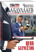 Цена бесчестия — изображение 3