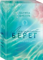 Лазурный берег — изображение 2