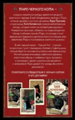 Таро черного кота. Эксклюзивная колода в подарочной коробке с обрезом черной фольгой (78 карт) — изображение 2