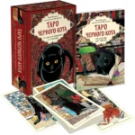 Таро черного кота. Эксклюзивная колода в подарочной коробке с обрезом черной фольгой (78 карт) — изображение 3