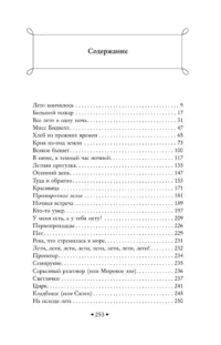 Летнее утро, летняя ночь — Зарубежная классика