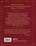 Книга Жизни: Искусство воплощать мечты — изображение 3