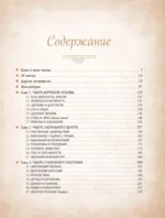 Книга Жизни: Искусство воплощать мечты — изображение 4