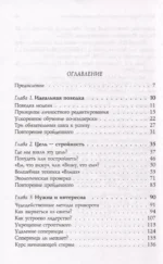НЛП. Игры, в которых побеждают женщины (шрифтовая обложка) — изображение 4