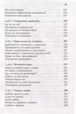 НЛП. Игры, в которых побеждают женщины (шрифтовая обложка) — изображение 5