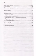 НЛП. Игры, в которых побеждают женщины (шрифтовая обложка) — изображение 6
