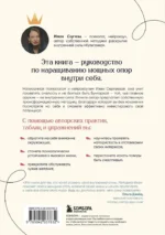 Принцесса и бунтарка. Как открыть все грани своей личности и обрести истинную силу — изображение 2
