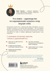 Принцесса и бунтарка. Как открыть все грани своей личности и обрести истинную силу — Популярная психология