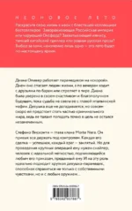 Хрупкое равновесие. Книга 1 — изображение 3
