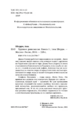 Хрупкое равновесие. Книга 1 — изображение 4