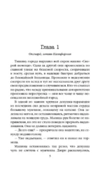Хрупкое равновесие. Книга 1 — изображение 5