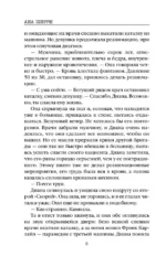 Хрупкое равновесие. Книга 1 — изображение 6