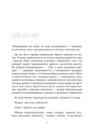 Совладельцы. Как не превратить компанию в поле боя и сделать бизнес-партнерство долгим, надежным и прибыльным — изображение 5