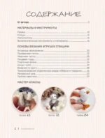 Улыбаемся и вяжем! Миниатюрные игрушки на спицах — изображение 4