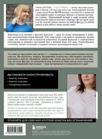 Анатомия круглой КОКЕТКИ. Конструктор вязаной одежды на любую фигуру, любой размер, с любым узором — Рукоделие