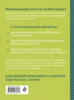 МАКРАМЕ. Полный японский справочник. 87 узлов, их сочетаний, техник и приемов плетения — изображение 3